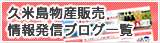 情報発信ブログ一覧